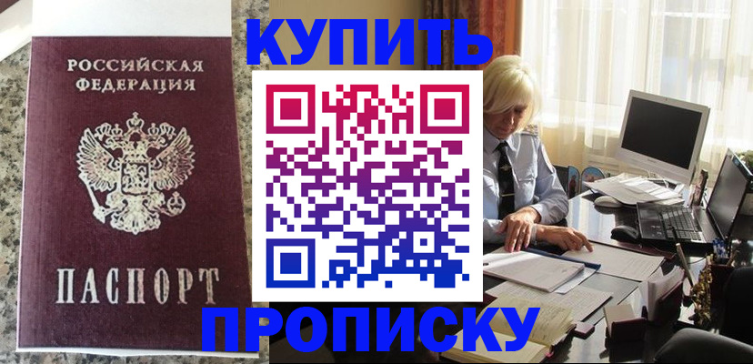 прописка ребенка в Новотроицке