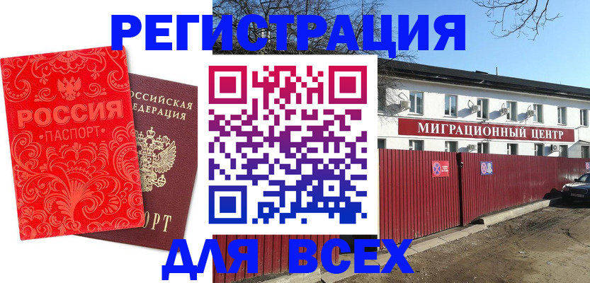 временная регистрация гарантия в Новотроицке
