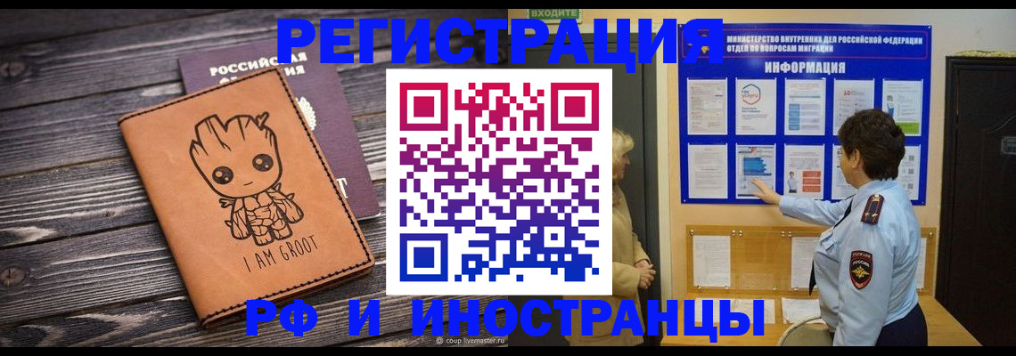 прописка 2025 в Новотроицке