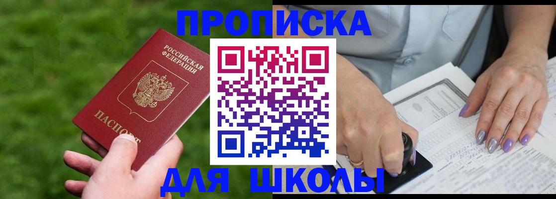 прописка 2025 в Новотроицке