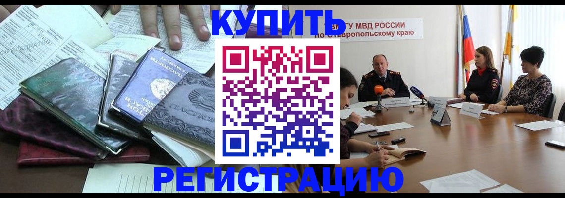 прописка иностранных граждан в Новотроицке