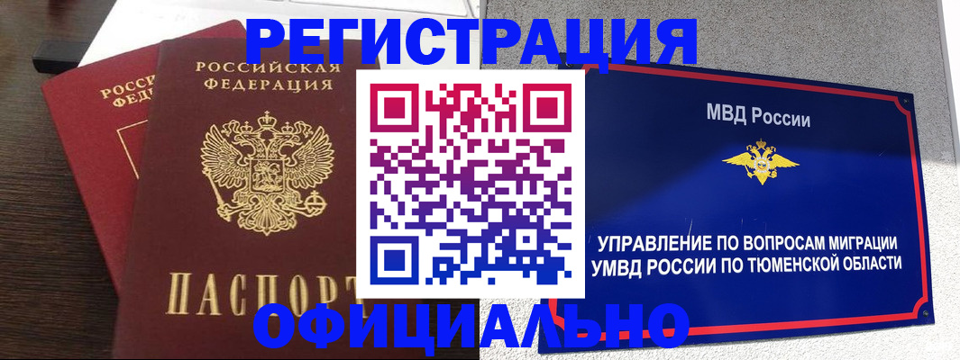 временная регистрация в Новотроицке